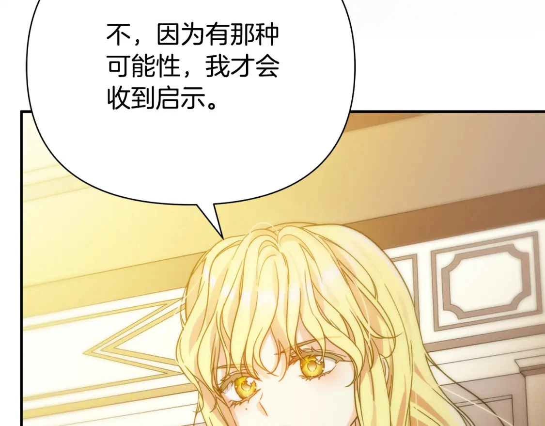 第65话 女神的启示 第178页