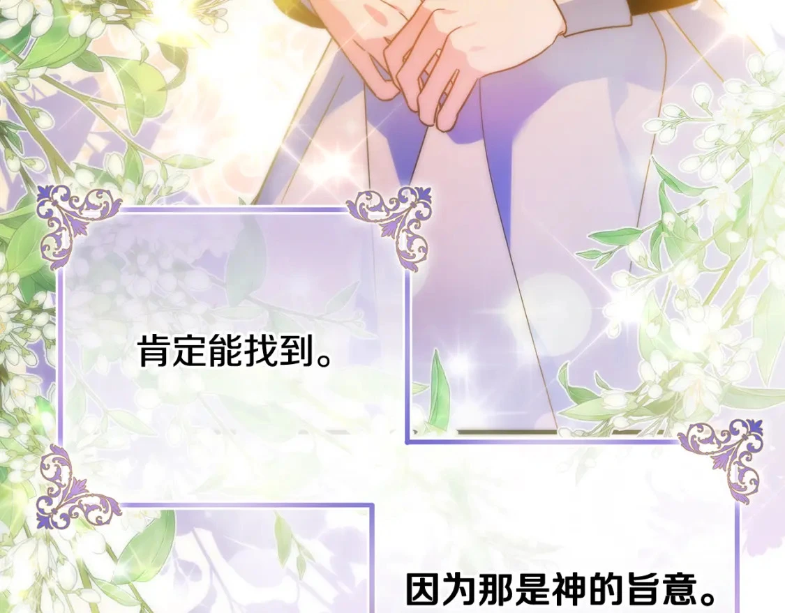 第65话 女神的启示 第215页