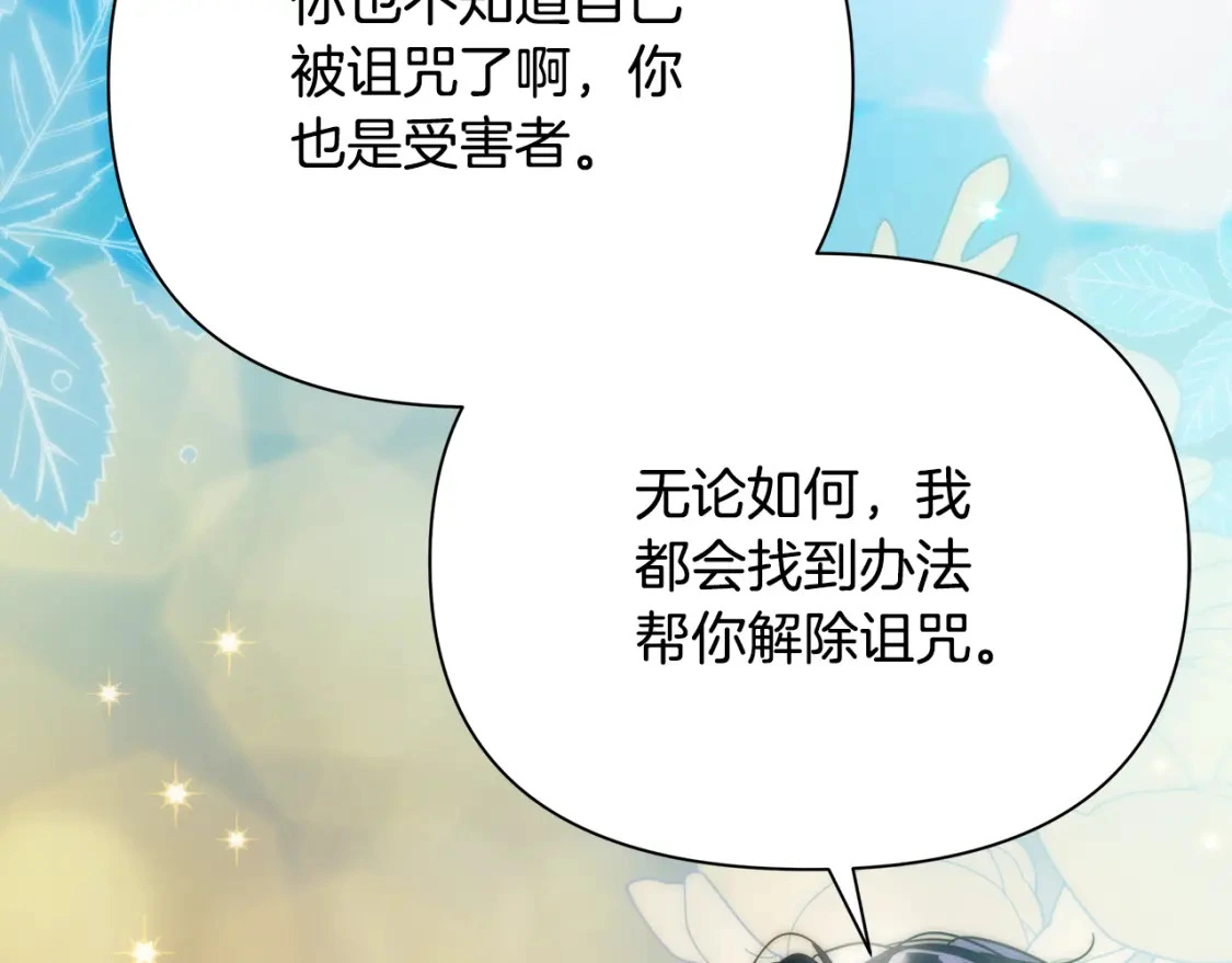 第63话 吸引诅咒的体质 第10页