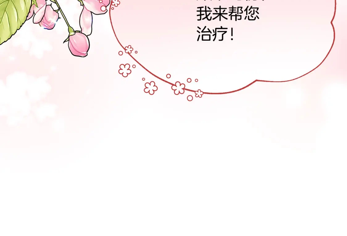 第63话 吸引诅咒的体质 第23页