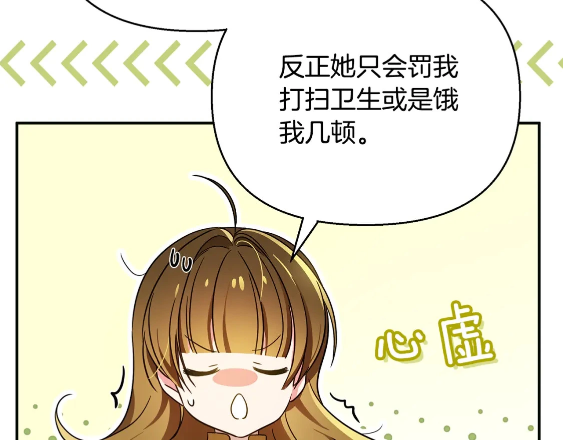 第63话 吸引诅咒的体质 第51页