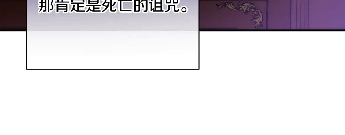 第63话 吸引诅咒的体质 第99页