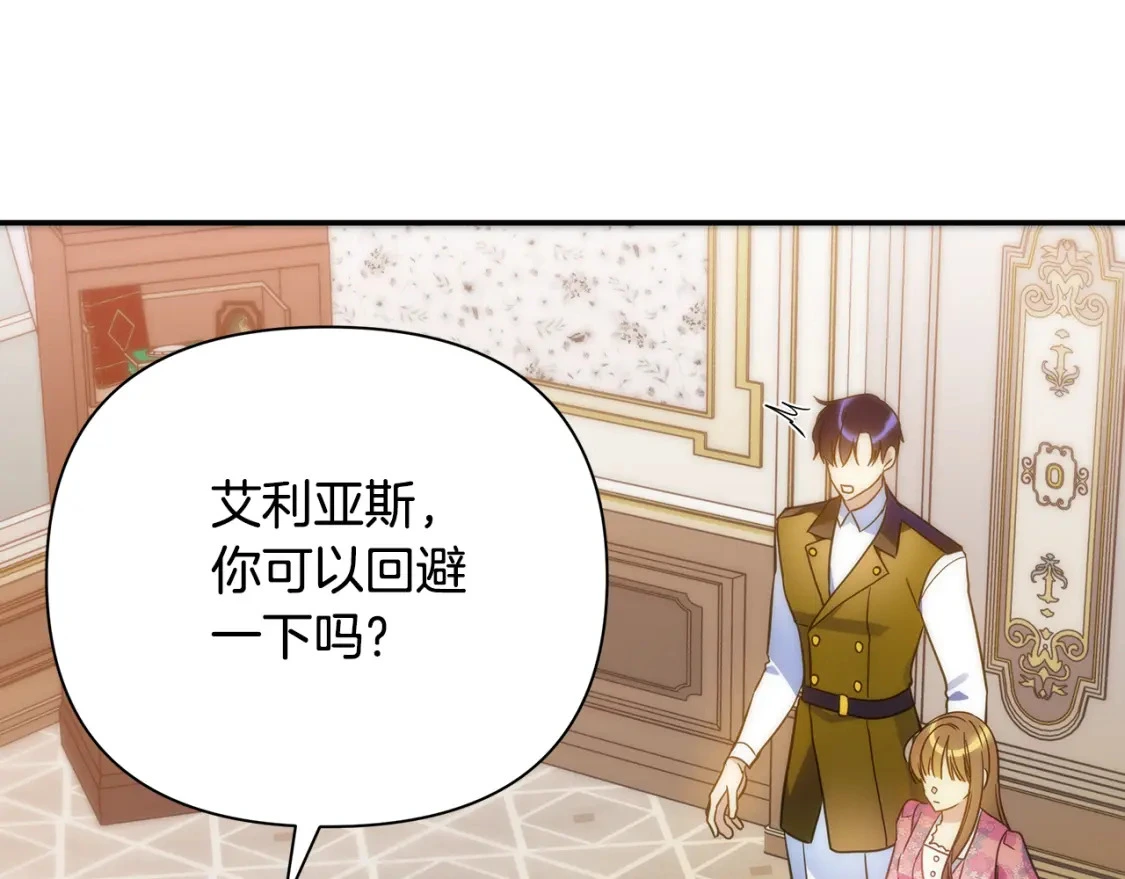 第63话 吸引诅咒的体质 第137页