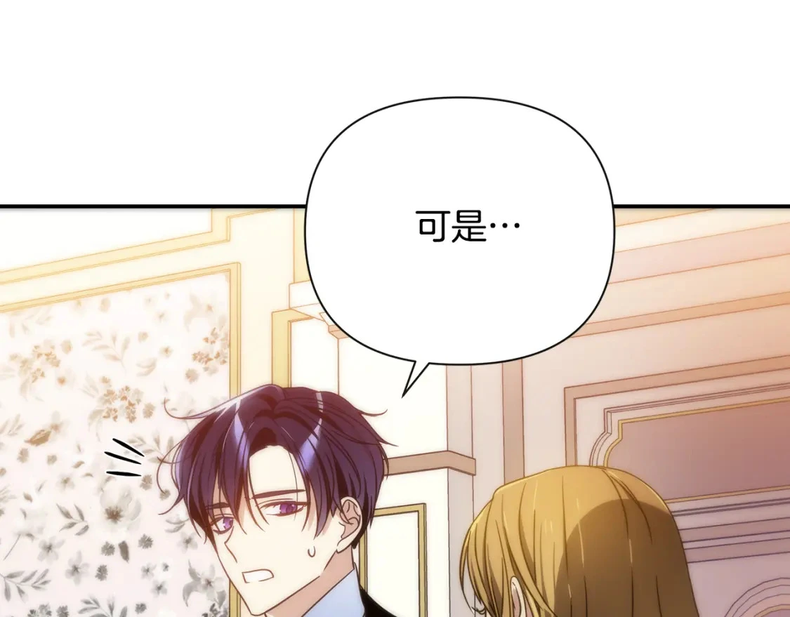 第63话 吸引诅咒的体质 第143页