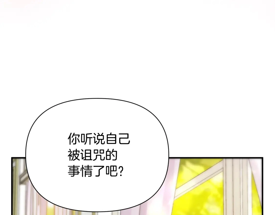 第63话 吸引诅咒的体质 第180页
