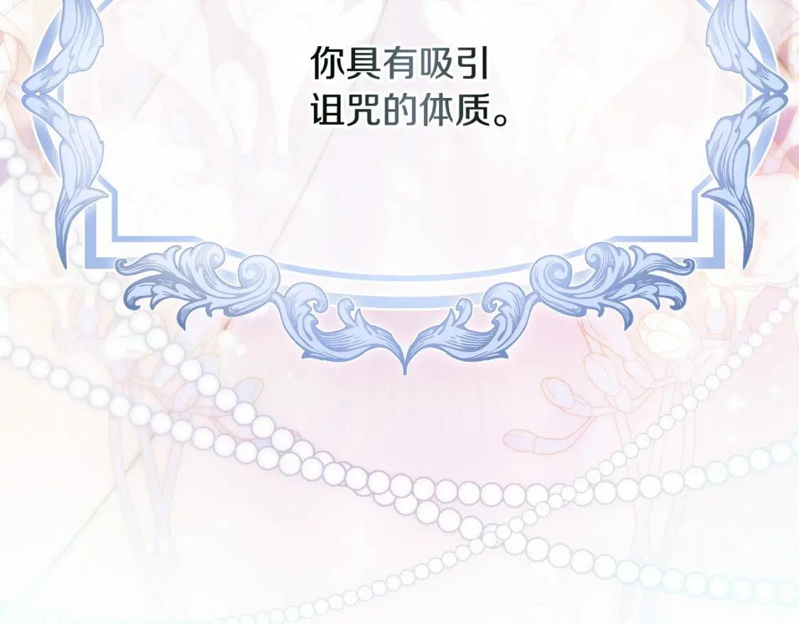第63话 吸引诅咒的体质 第185页