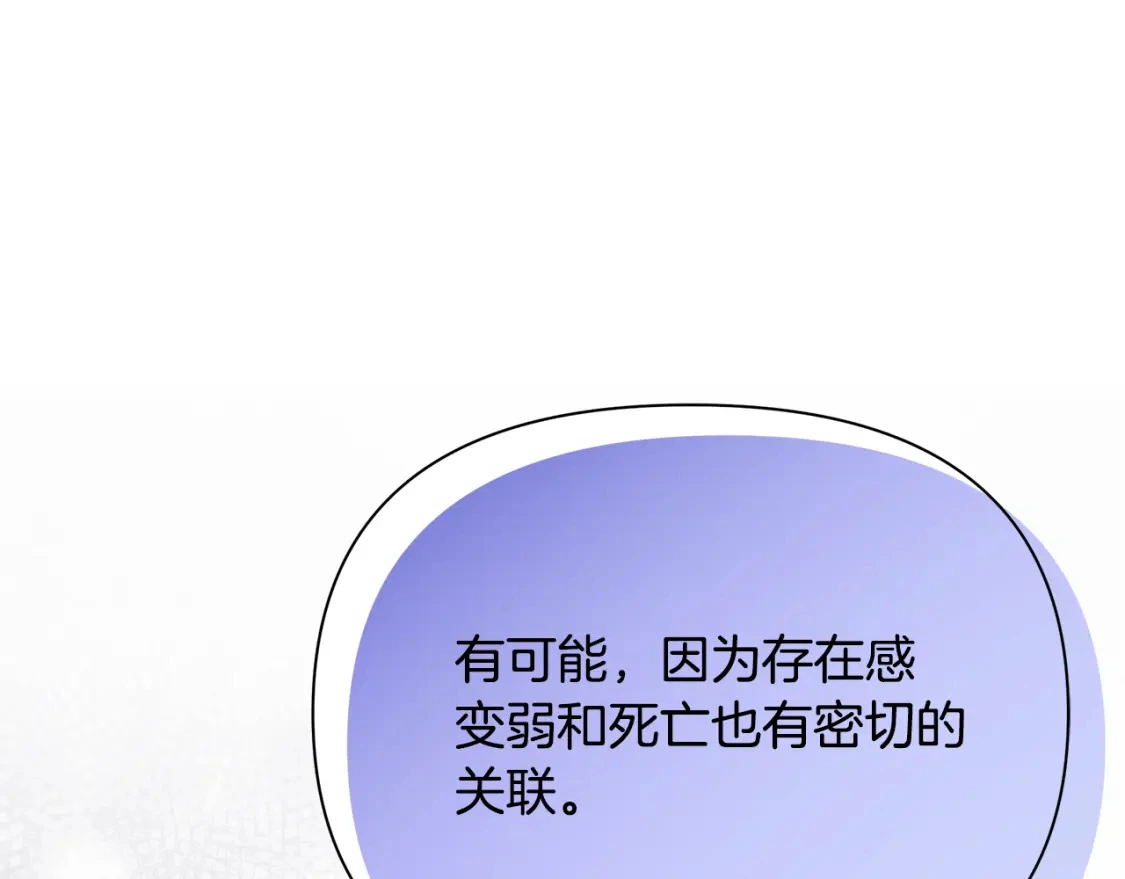 第63话 吸引诅咒的体质 第208页