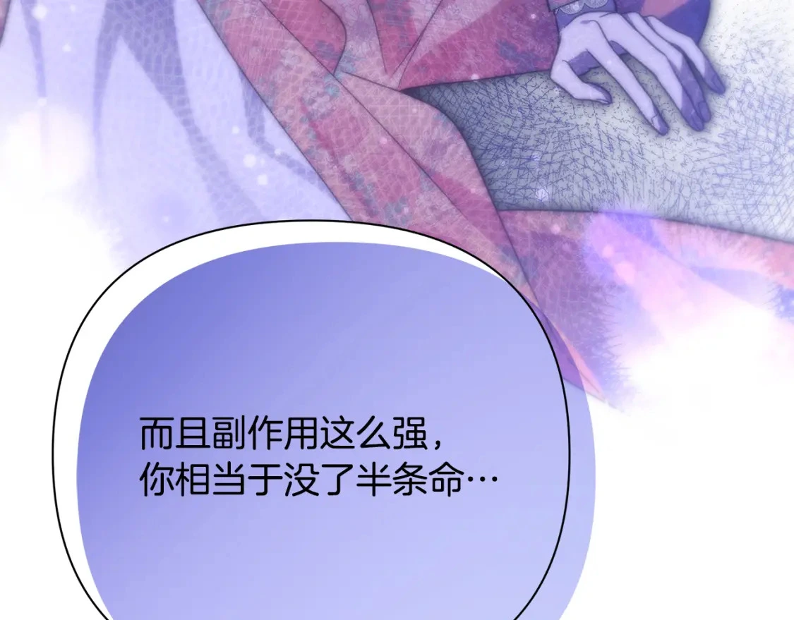第63话 吸引诅咒的体质 第211页