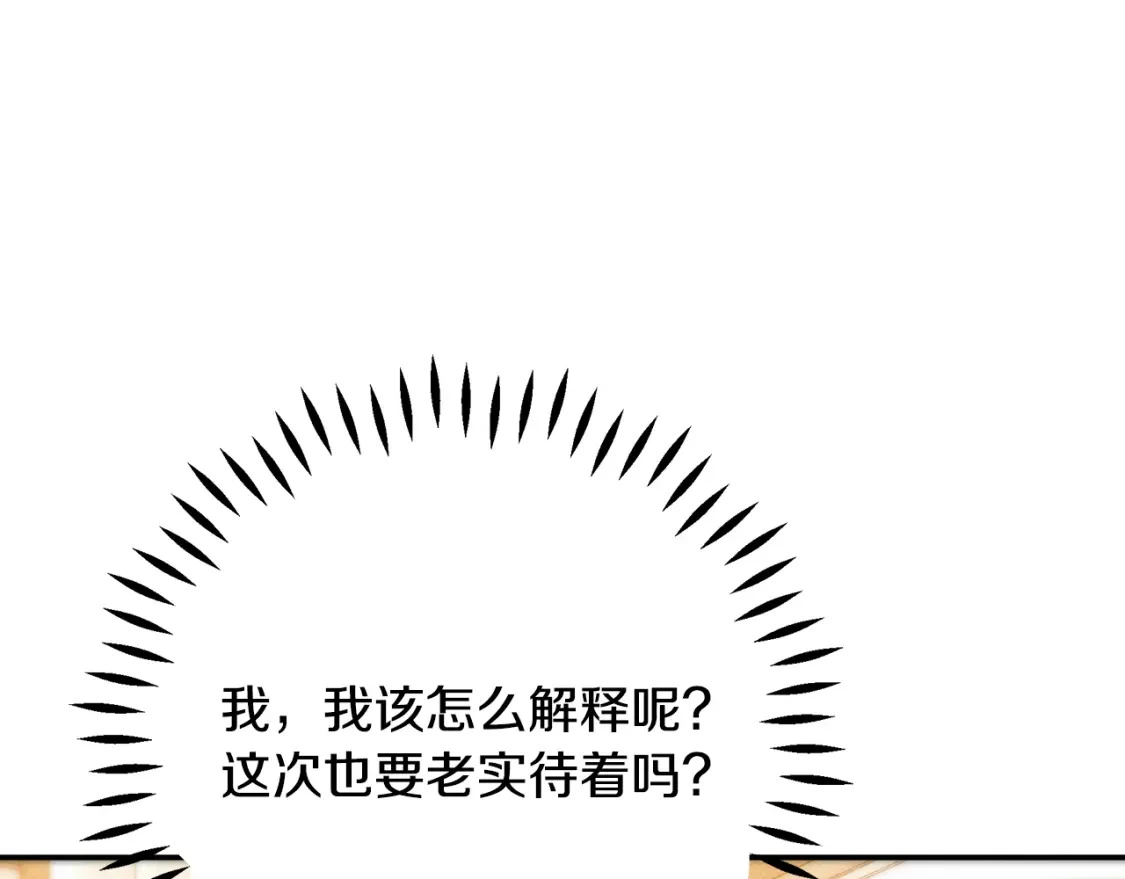 第62话 与灵魂合一的诅咒 第11页