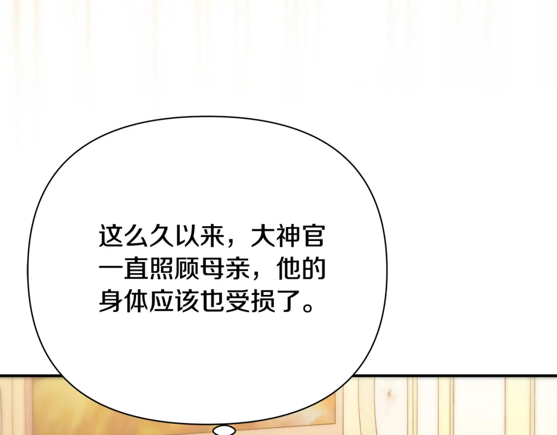 第62话 与灵魂合一的诅咒 第96页