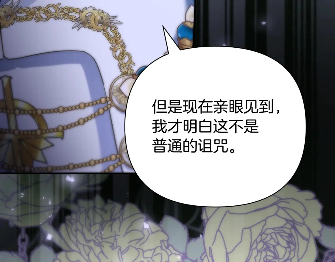 第62话 与灵魂合一的诅咒 第164页
