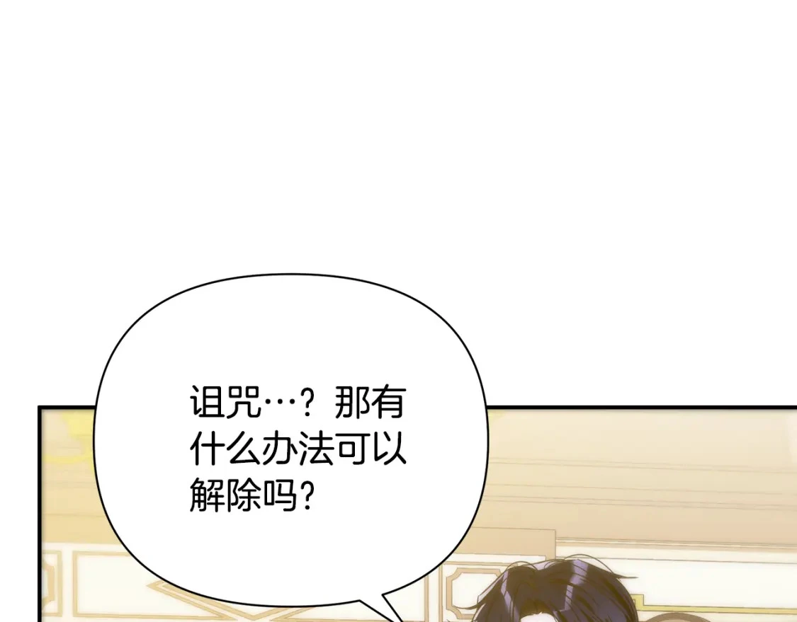第62话 与灵魂合一的诅咒 第173页