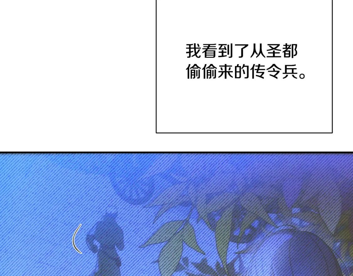 第61话 抵达圣都 第79页