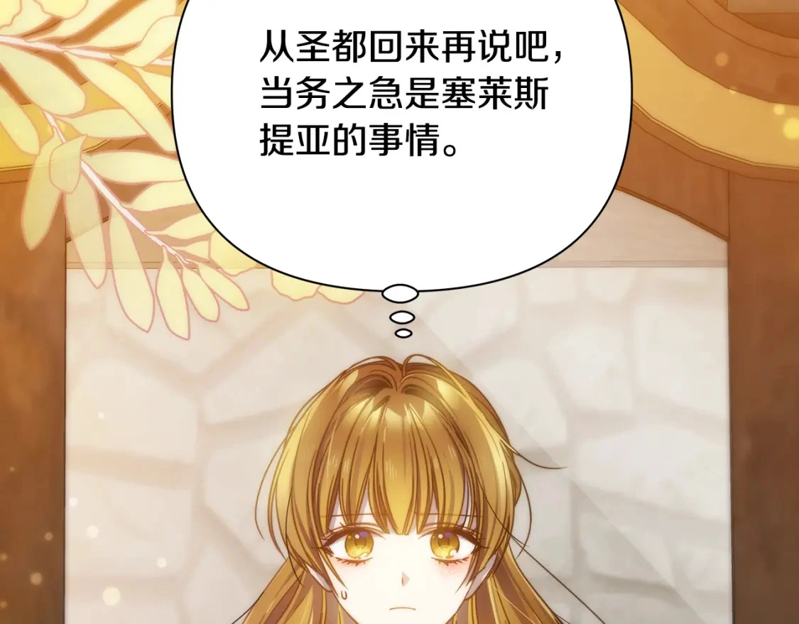 第61话 抵达圣都 第105页