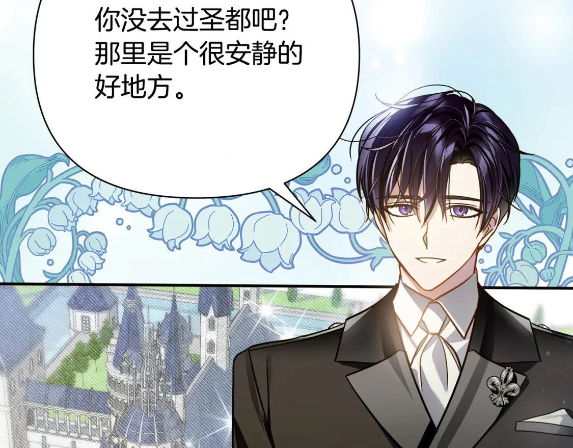 第61话 抵达圣都 第125页