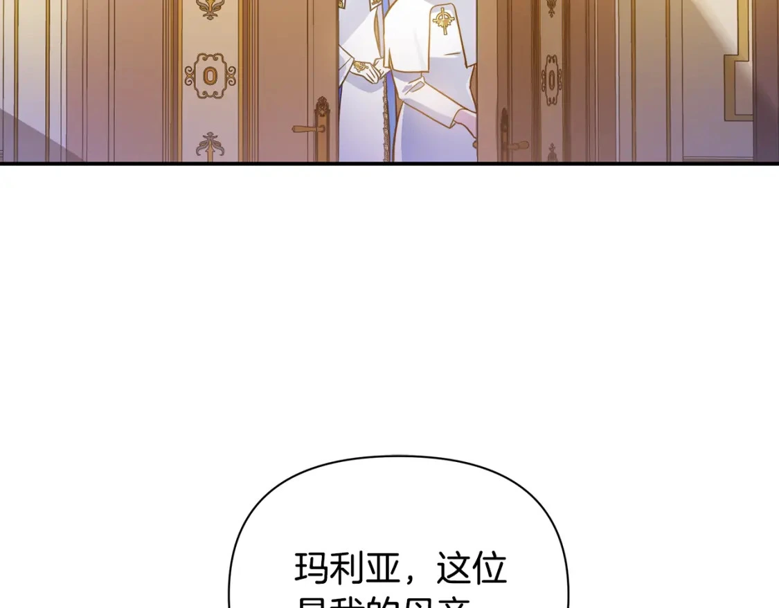 第61话 抵达圣都 第196页
