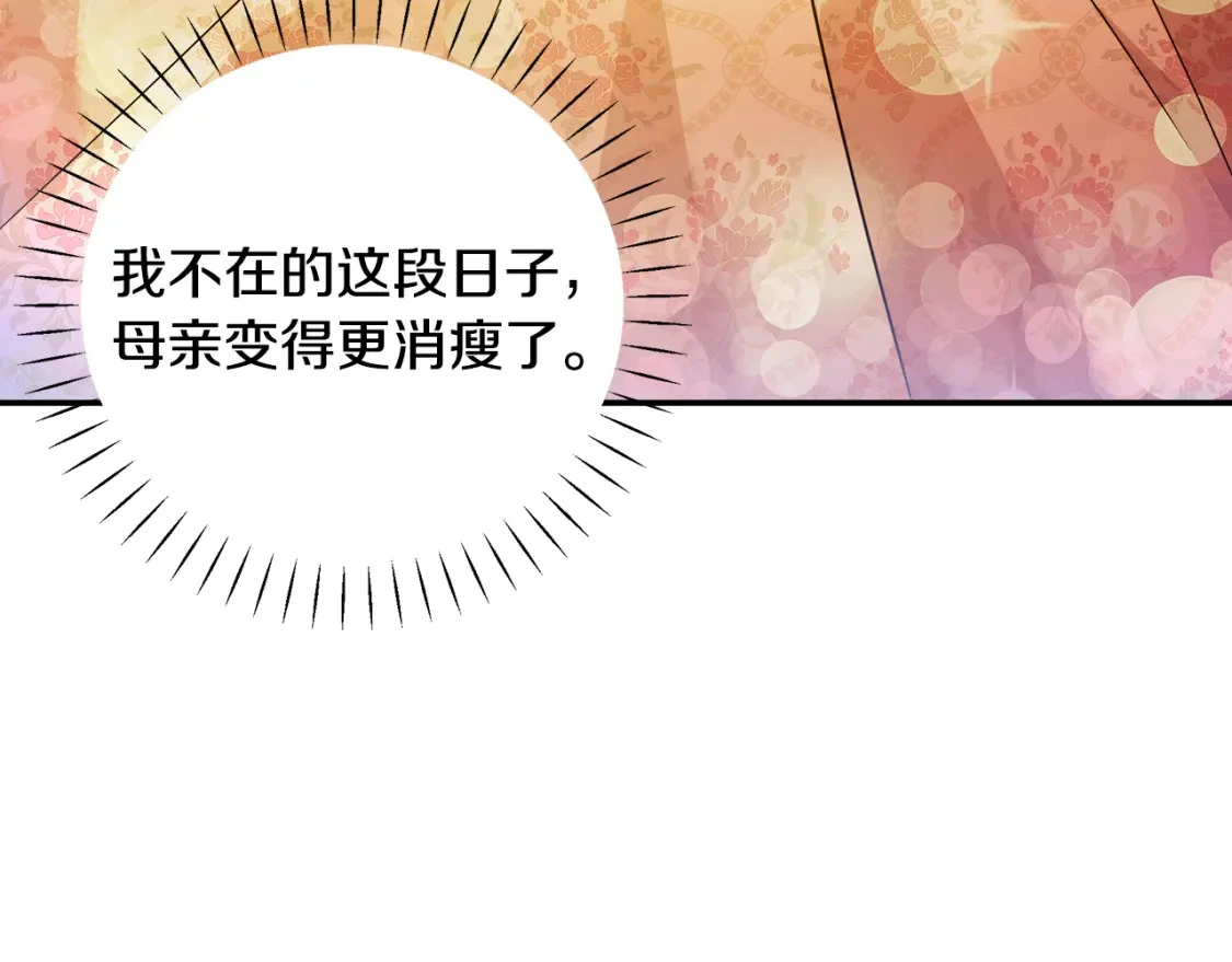第61话 抵达圣都 第204页