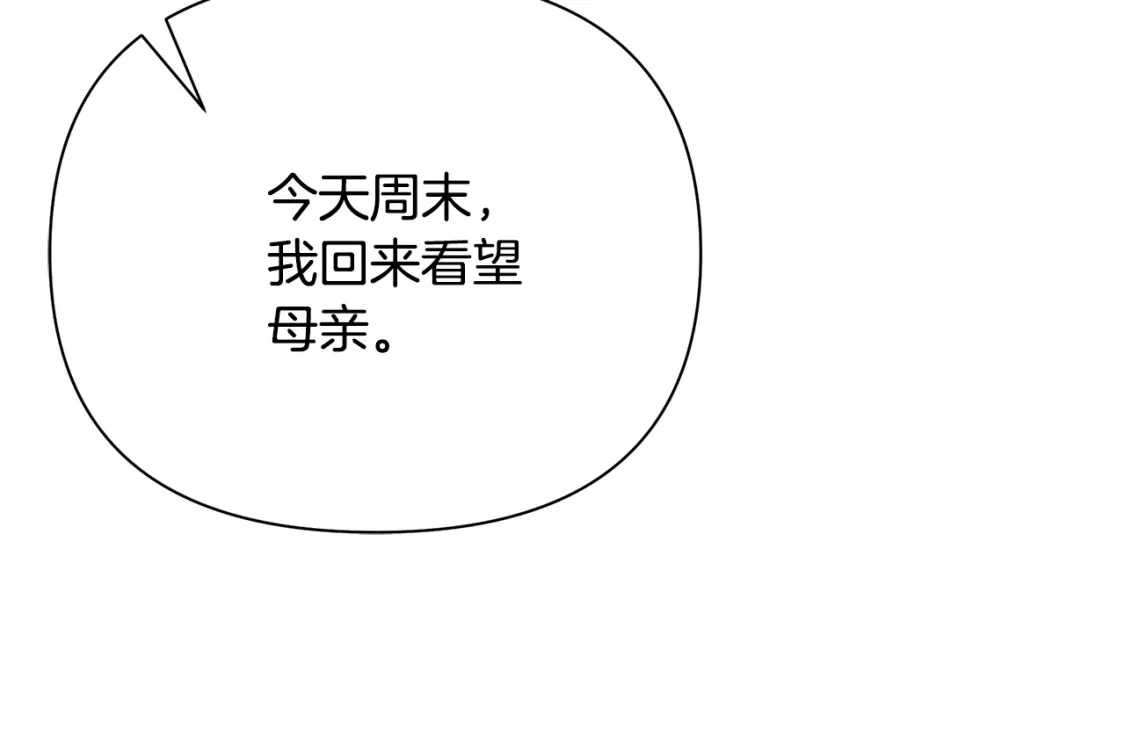 第61话 抵达圣都 第207页