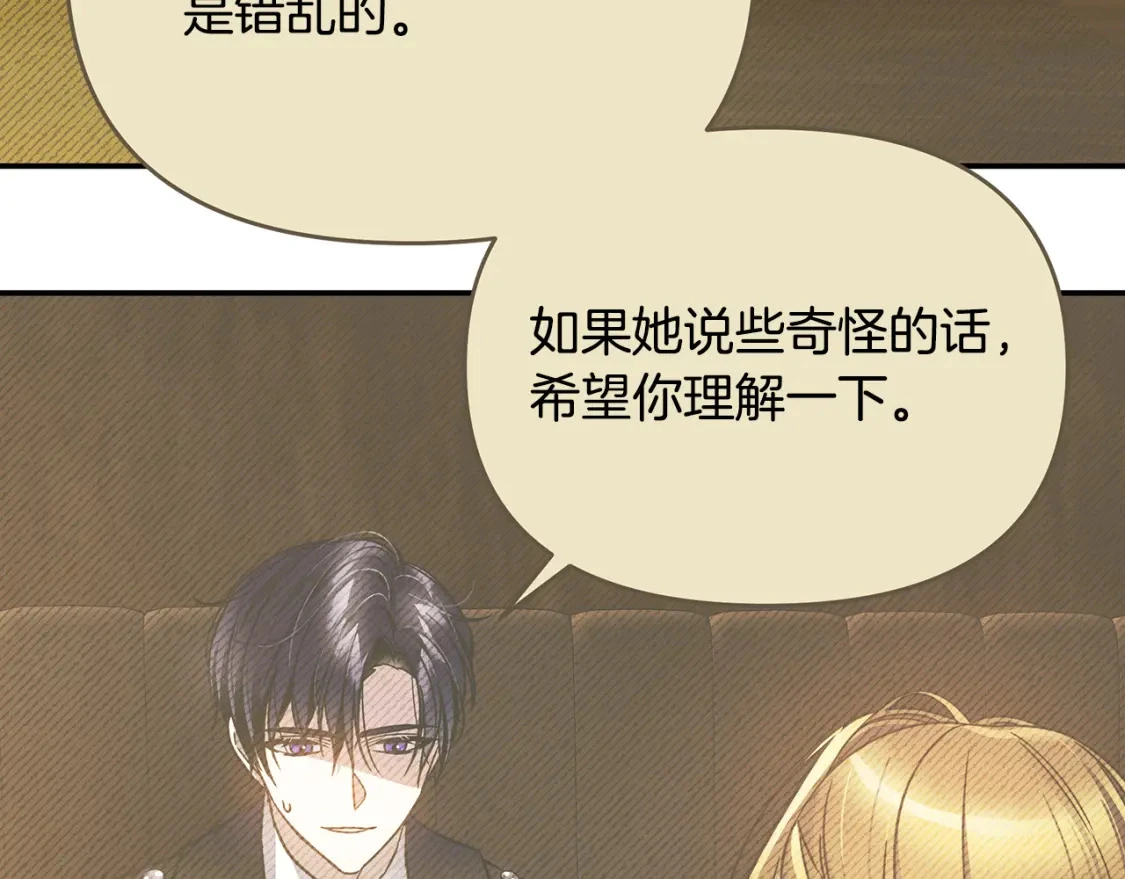 第61话 抵达圣都 第211页