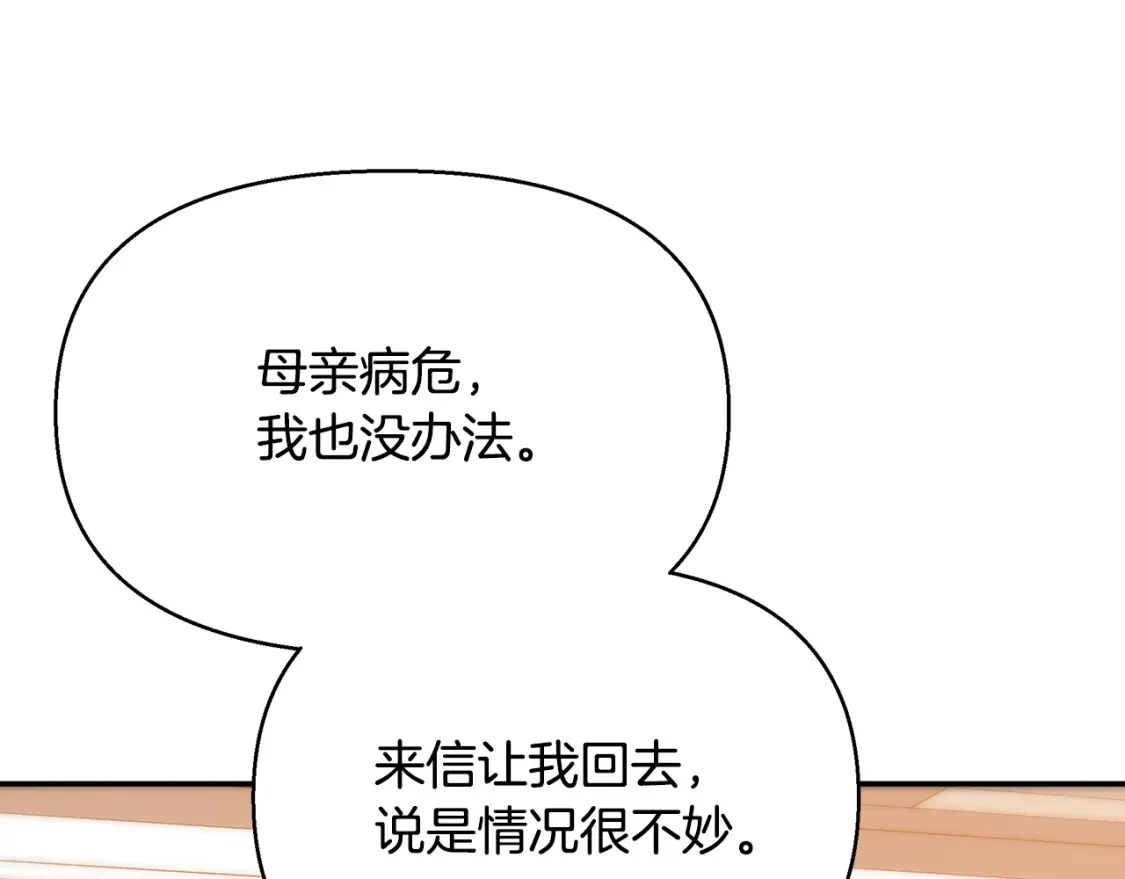 第60话 迪特勒希准备开撕 第19页