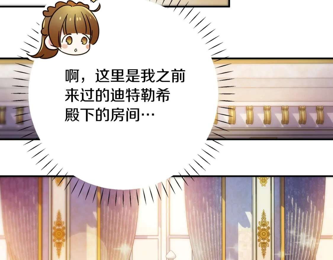 第60话 迪特勒希准备开撕 第87页