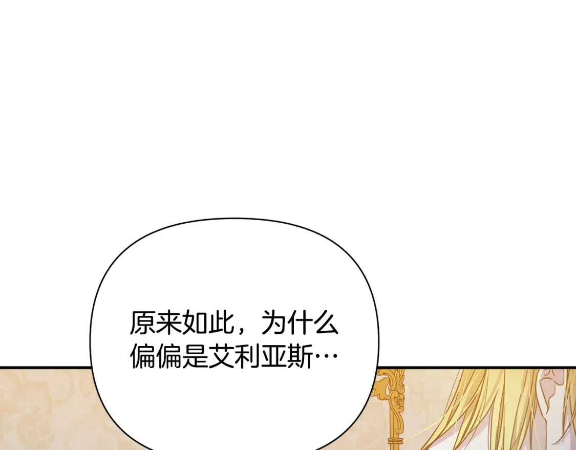 第60话 迪特勒希准备开撕 第111页