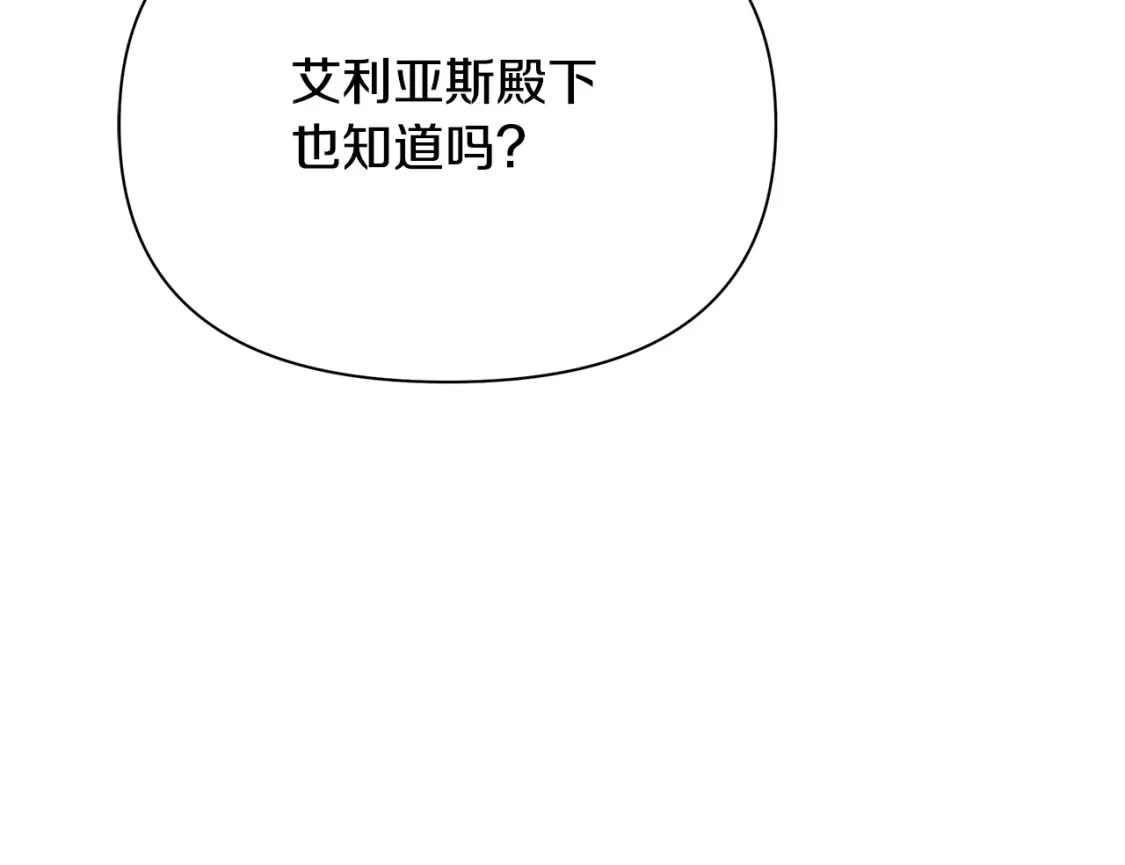 第60话 迪特勒希准备开撕 第159页