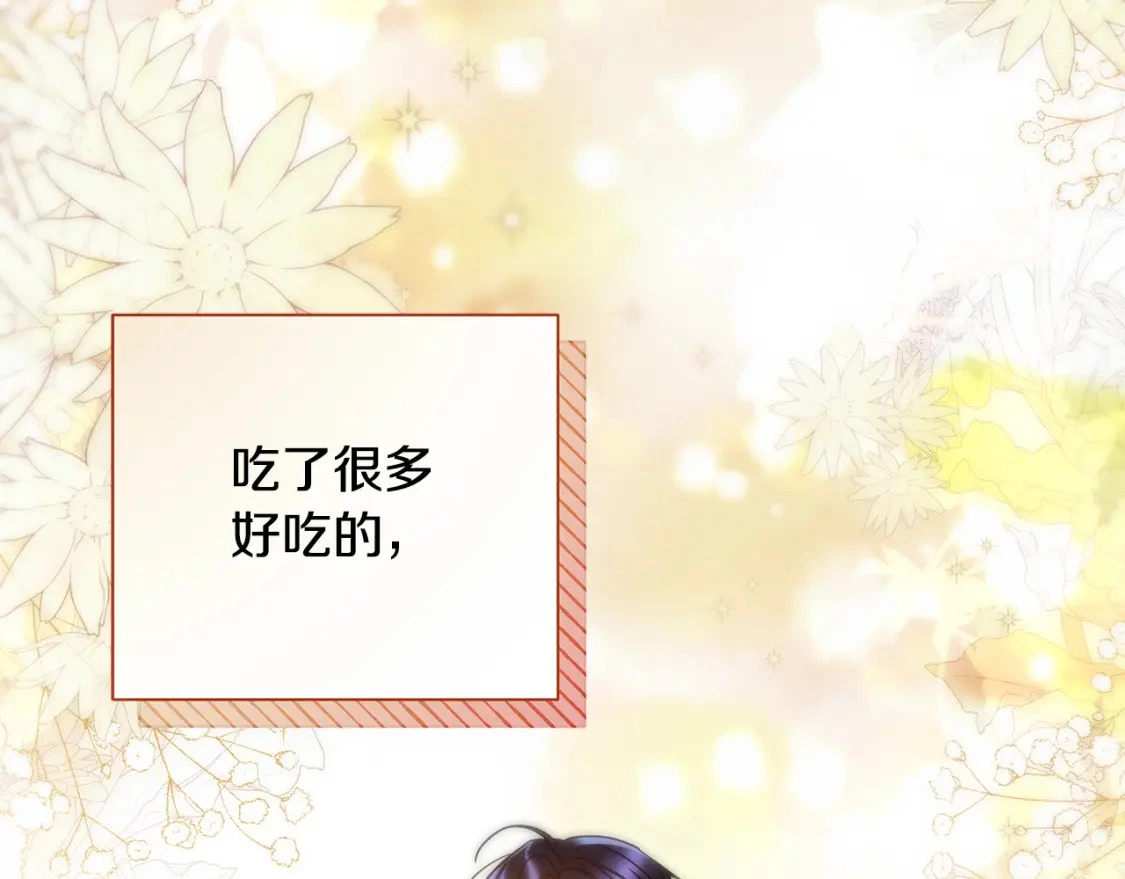 第59话 夜下华尔兹 第3页