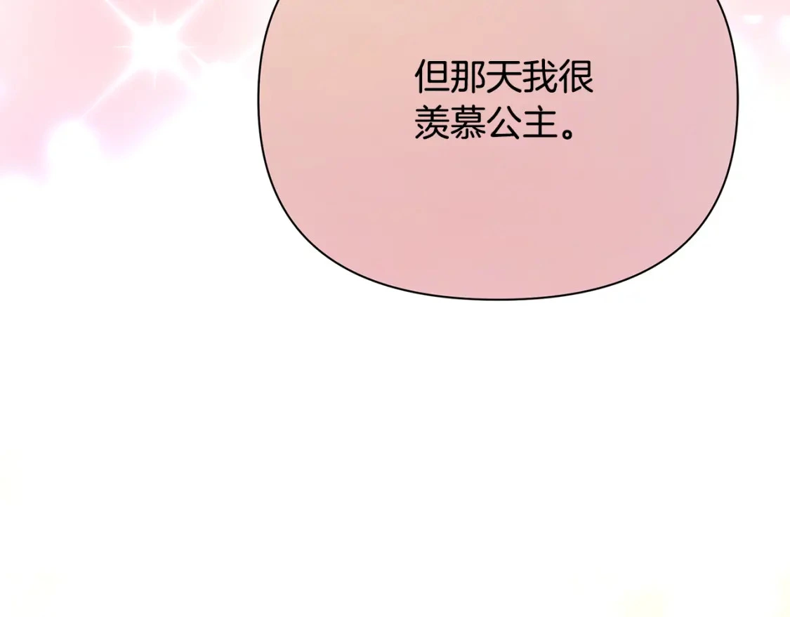 第59话 夜下华尔兹 第87页