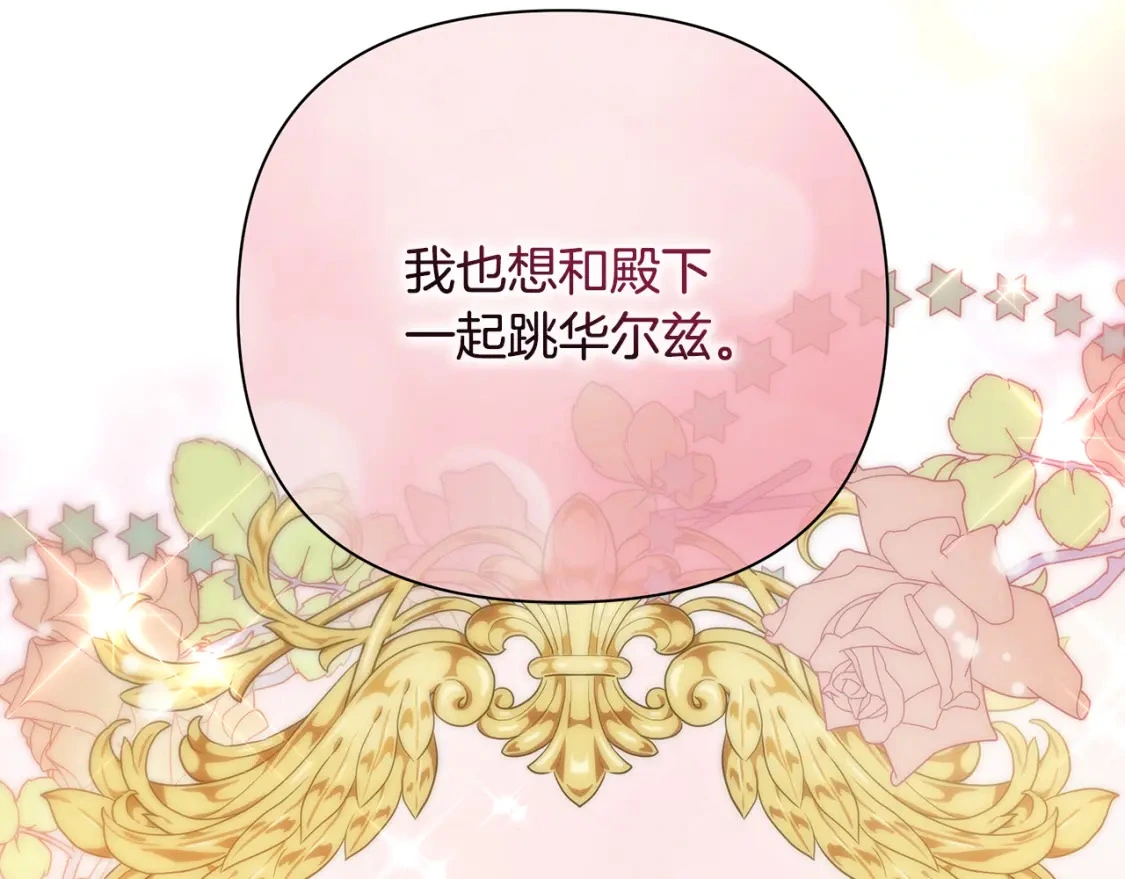 第59话 夜下华尔兹 第88页