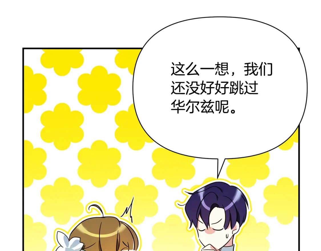 第59话 夜下华尔兹 第92页