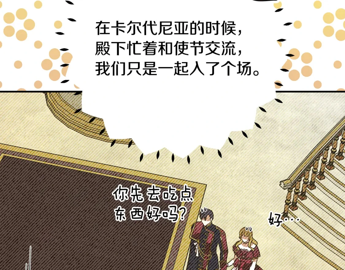 第59话 夜下华尔兹 第95页
