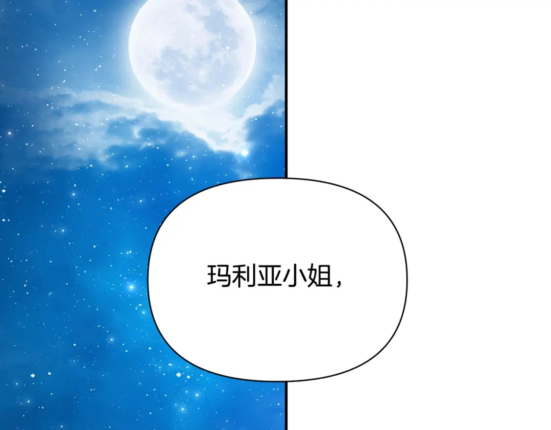 第59话 夜下华尔兹 第98页