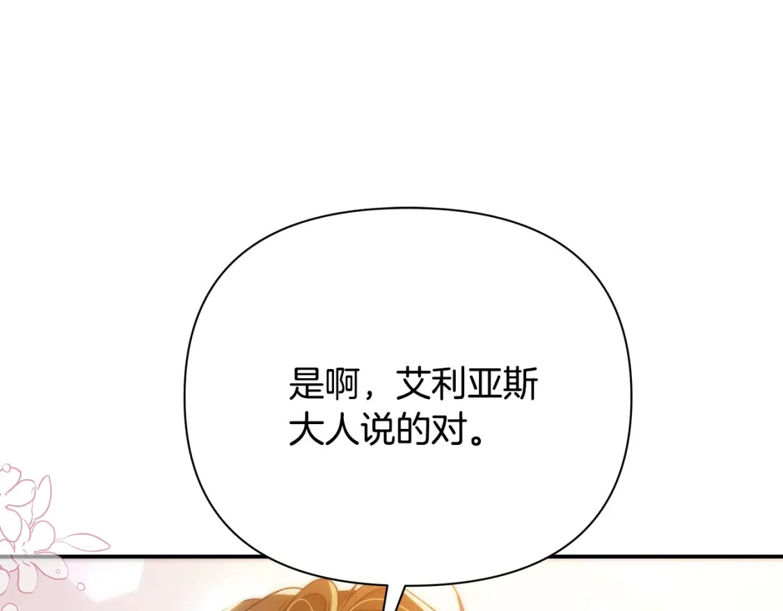 第59话 夜下华尔兹 第144页
