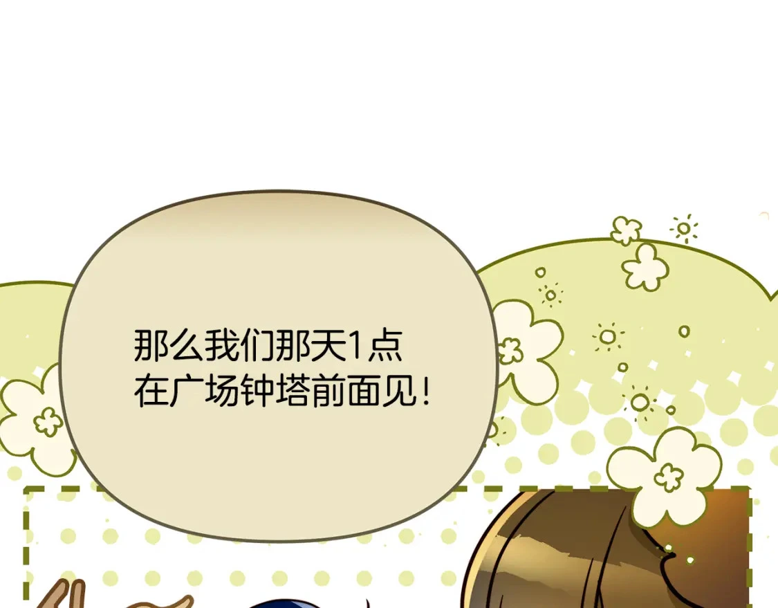 第58话 约会大乌龙 第11页