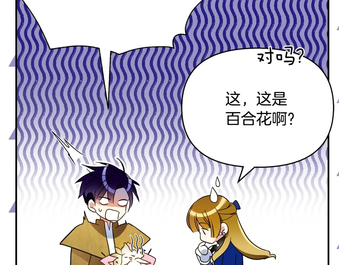 第58话 约会大乌龙 第61页