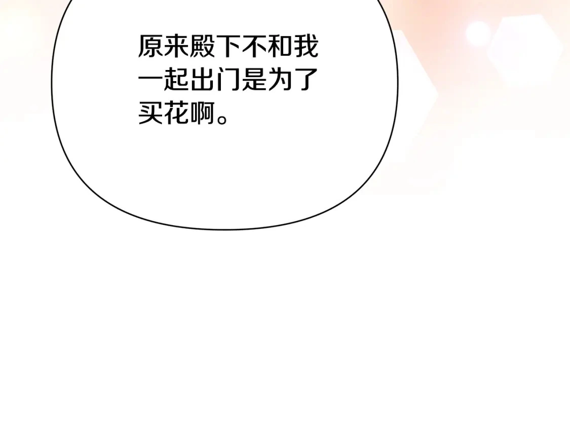 第58话 约会大乌龙 第75页