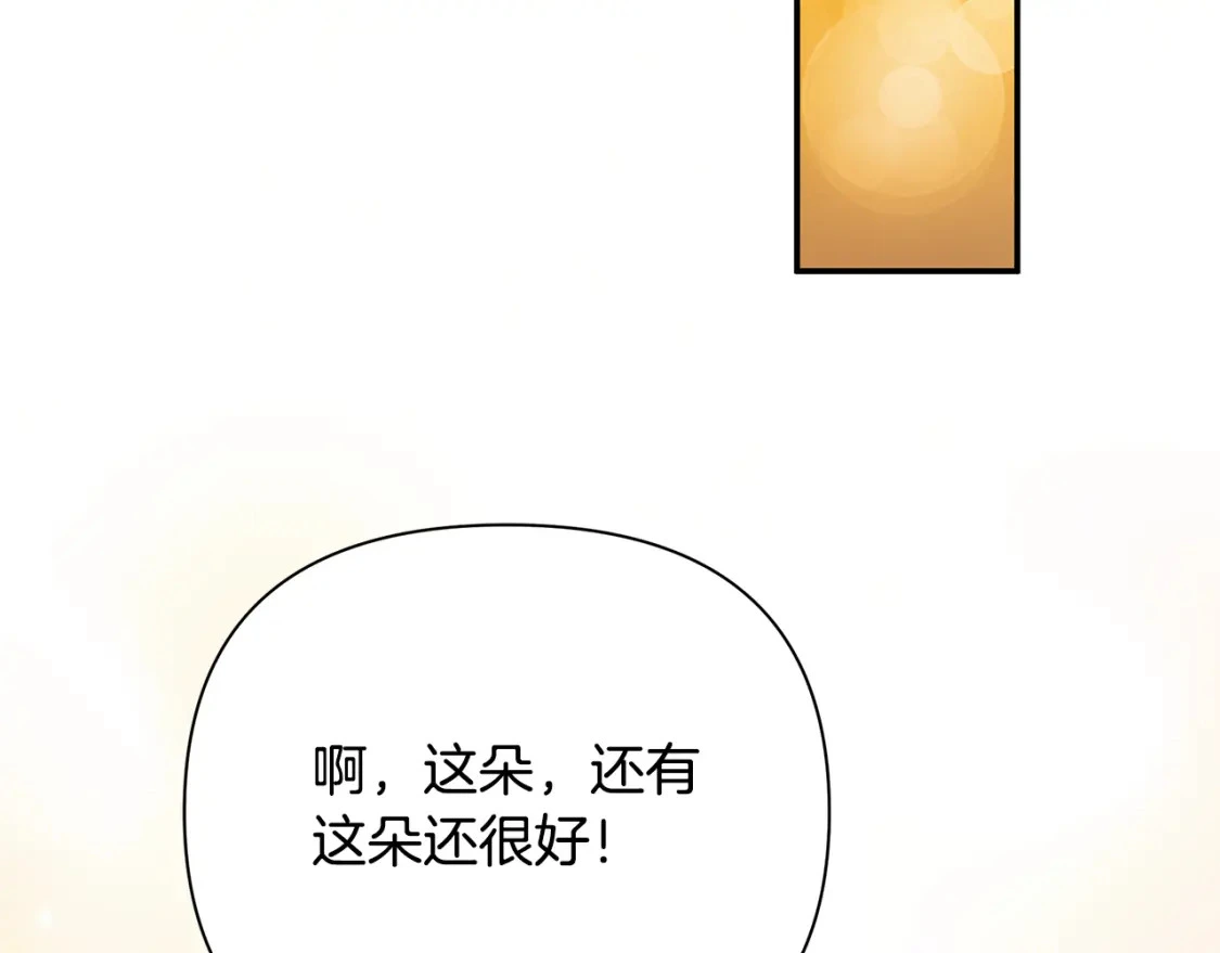 第58话 约会大乌龙 第81页
