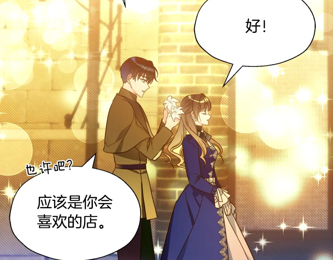第58话 约会大乌龙 第92页