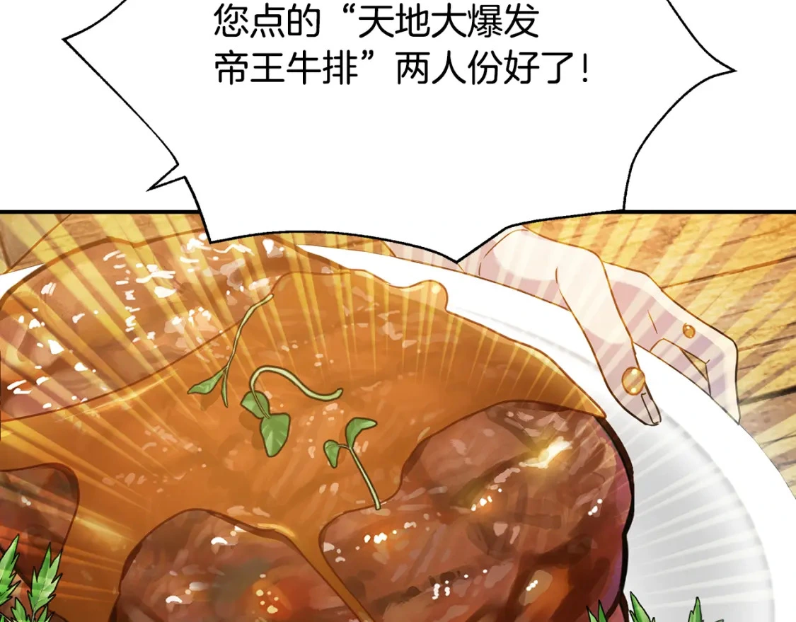 第58话 约会大乌龙 第118页
