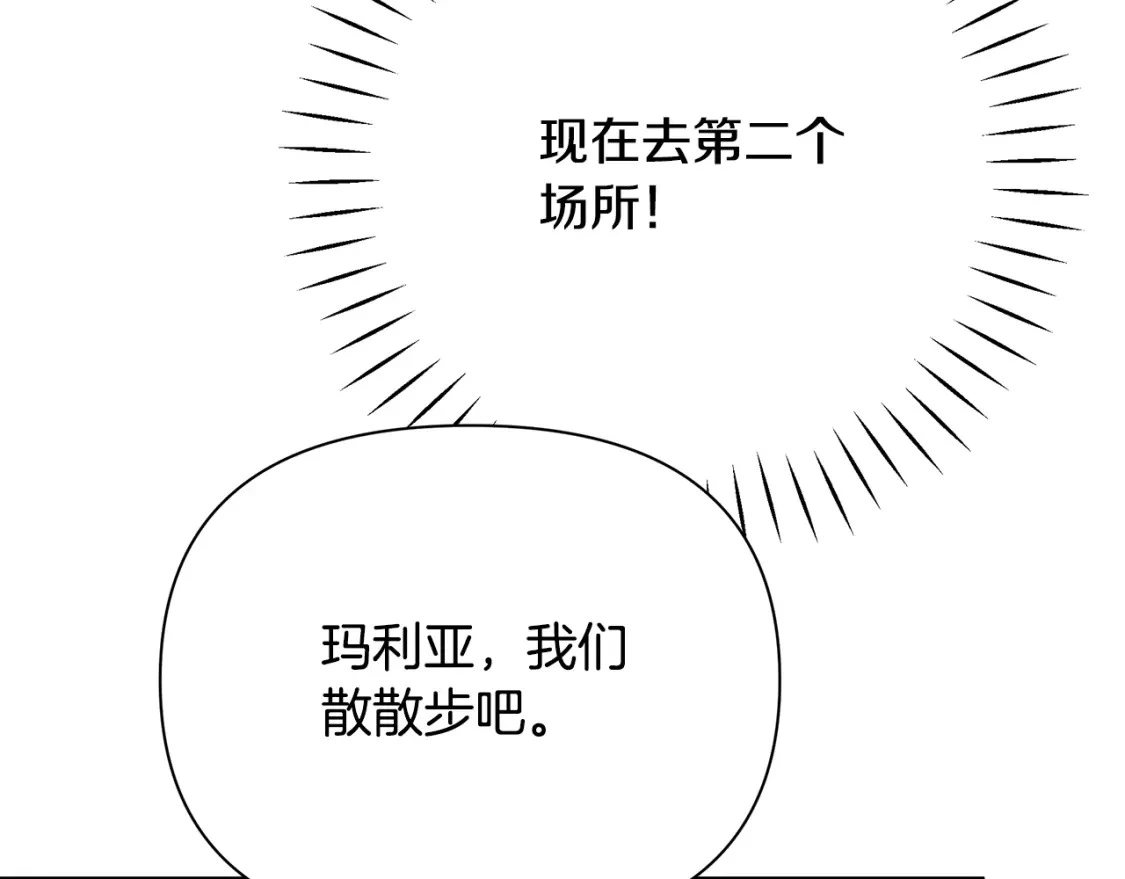 第58话 约会大乌龙 第139页