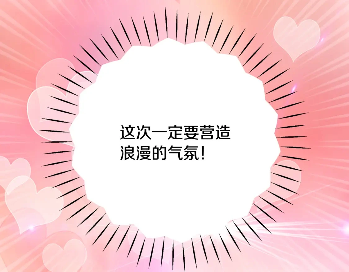 第58话 约会大乌龙 第145页