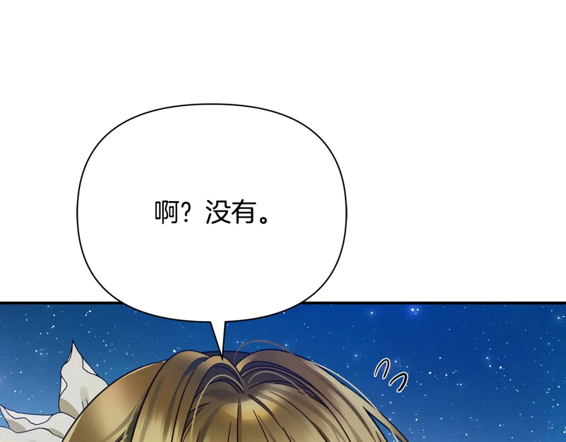 第58话 约会大乌龙 第203页