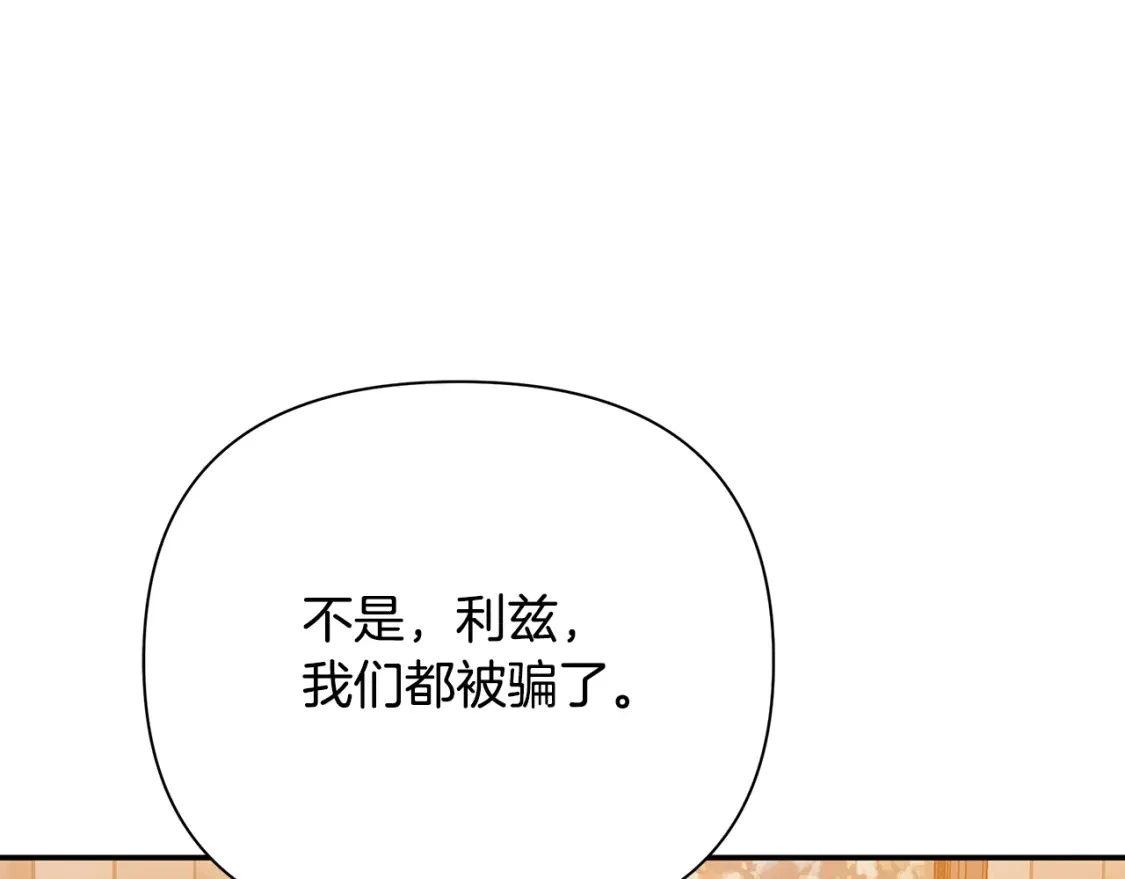 第57话 为求婚操碎心 第4页