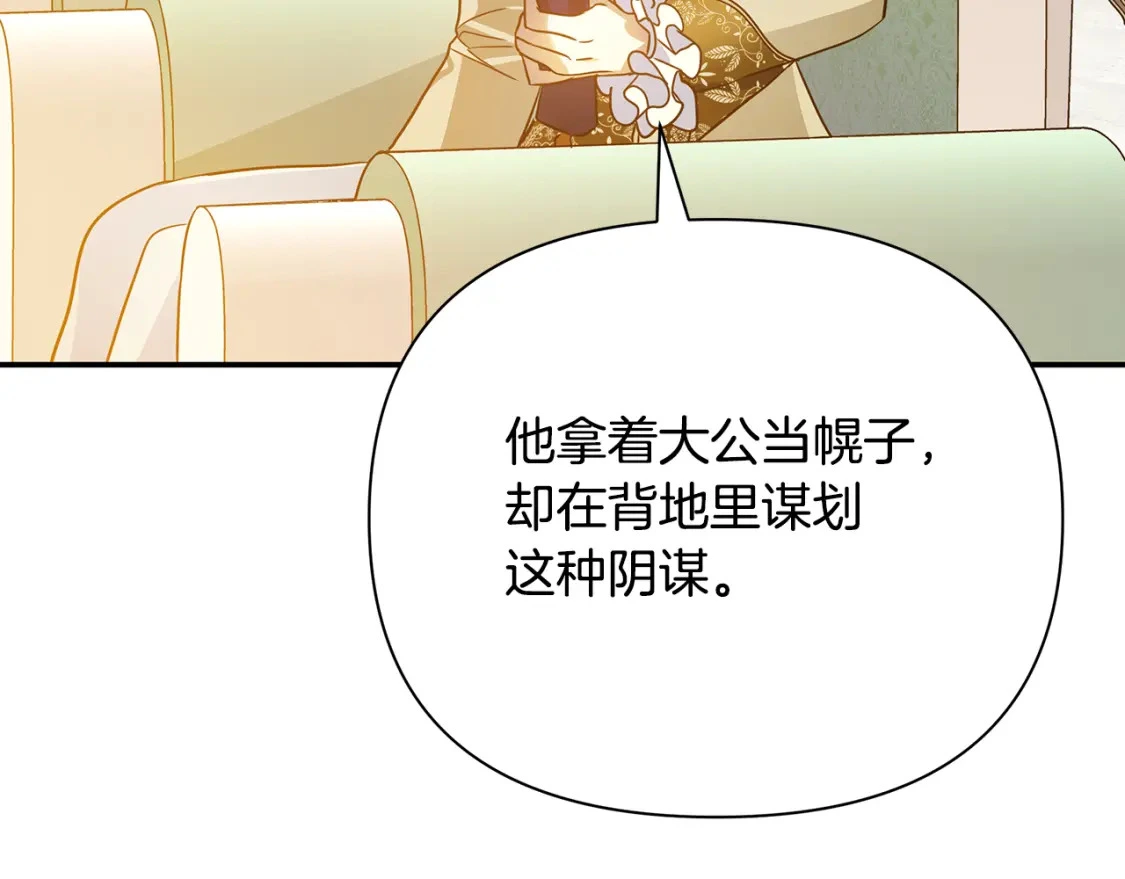 第57话 为求婚操碎心 第6页