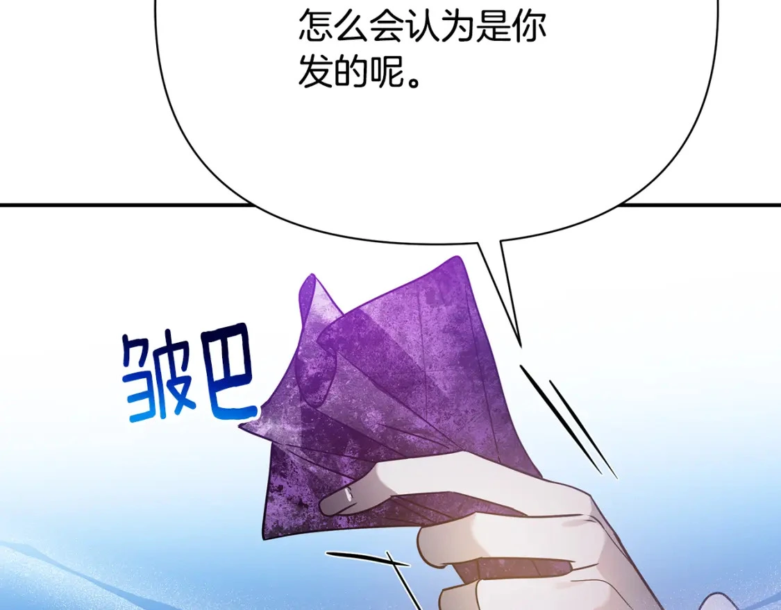 第57话 为求婚操碎心 第8页