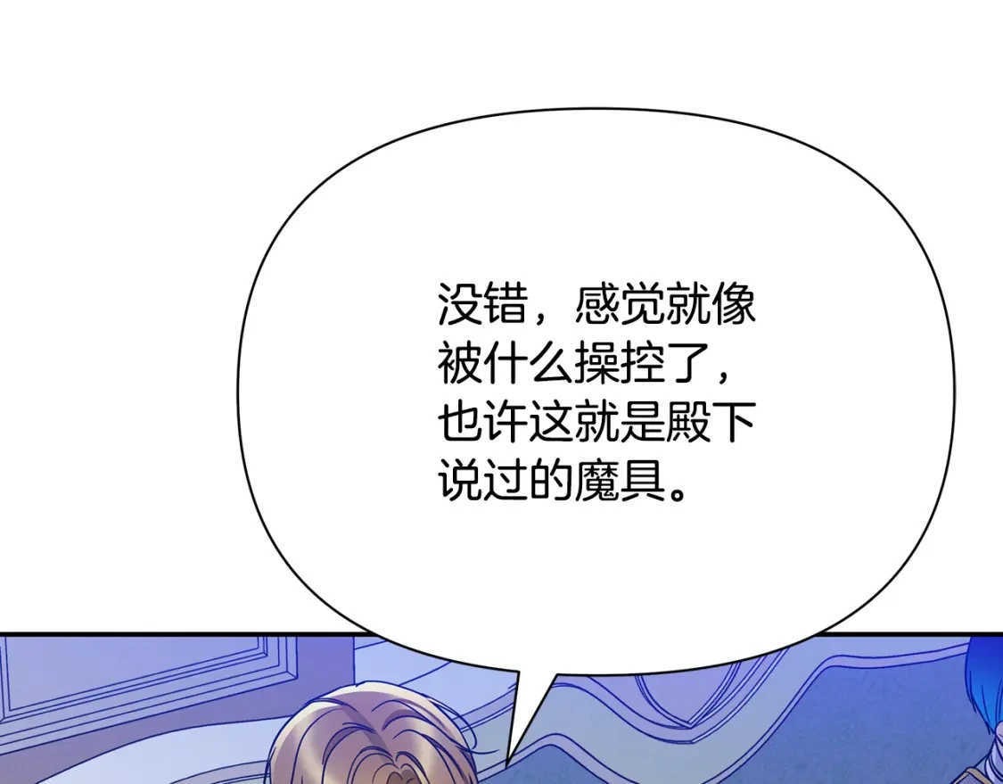 第57话 为求婚操碎心 第14页