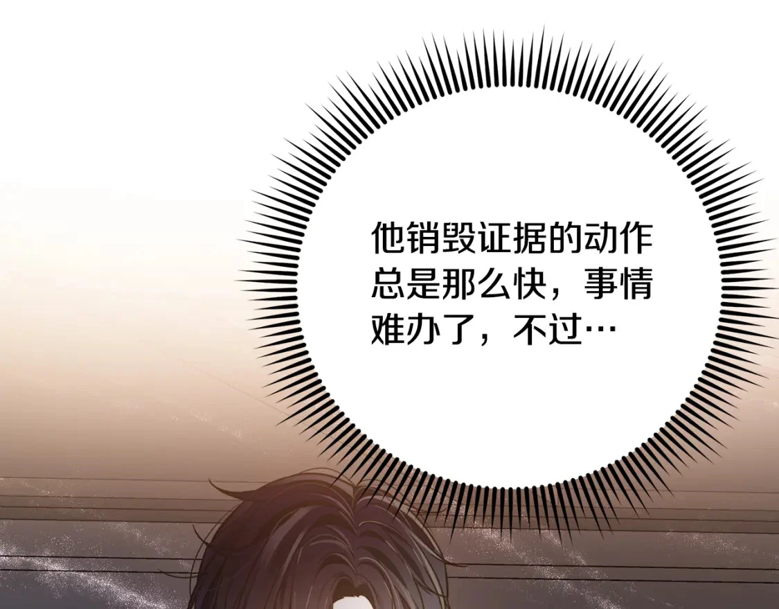 第57话 为求婚操碎心 第17页