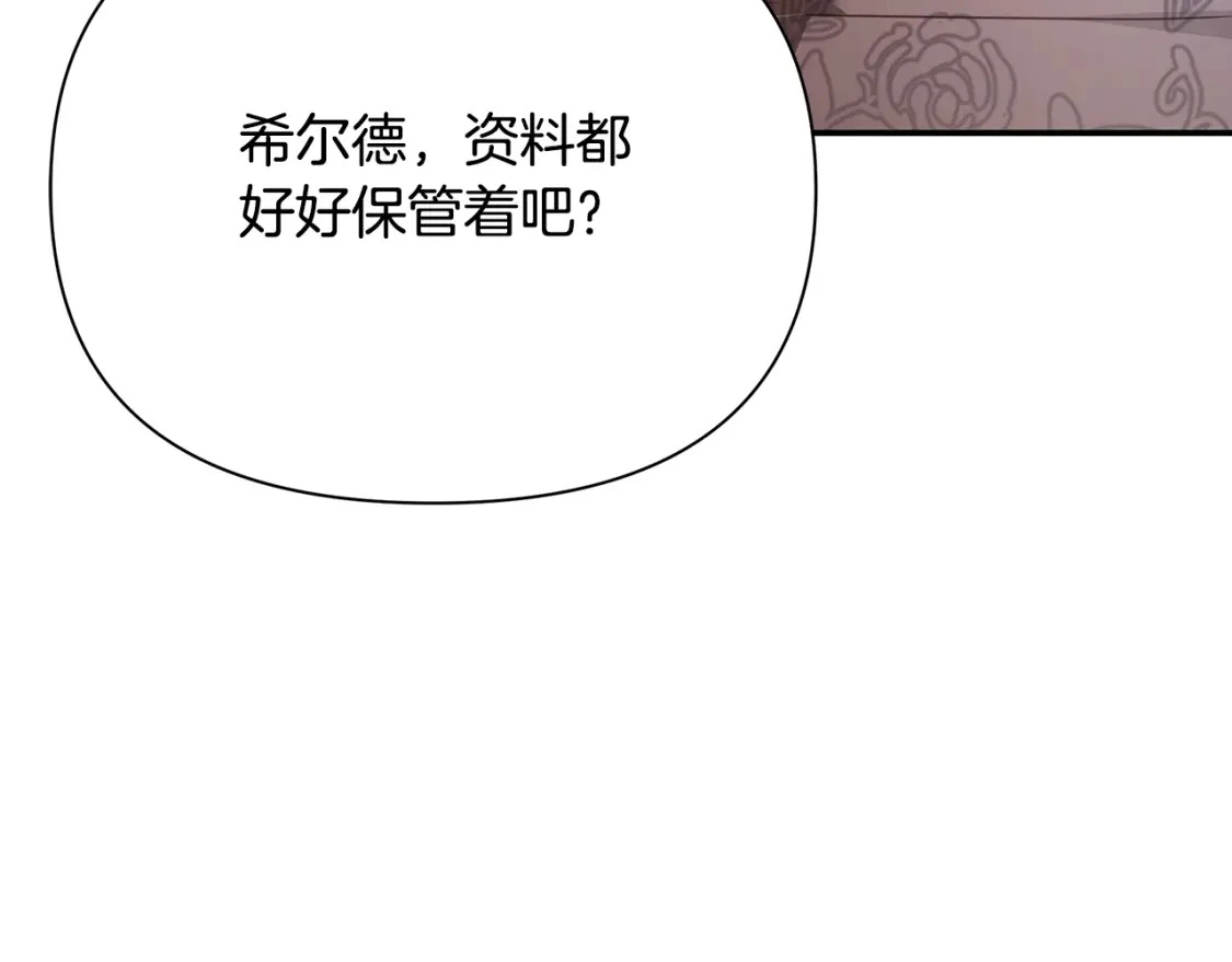 第57话 为求婚操碎心 第21页