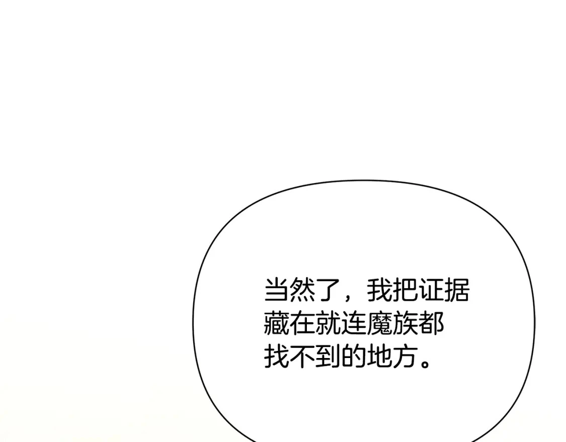 第57话 为求婚操碎心 第22页